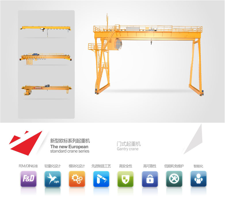 歐標(biāo)起重機;歐式起重機;通用橋式起重機