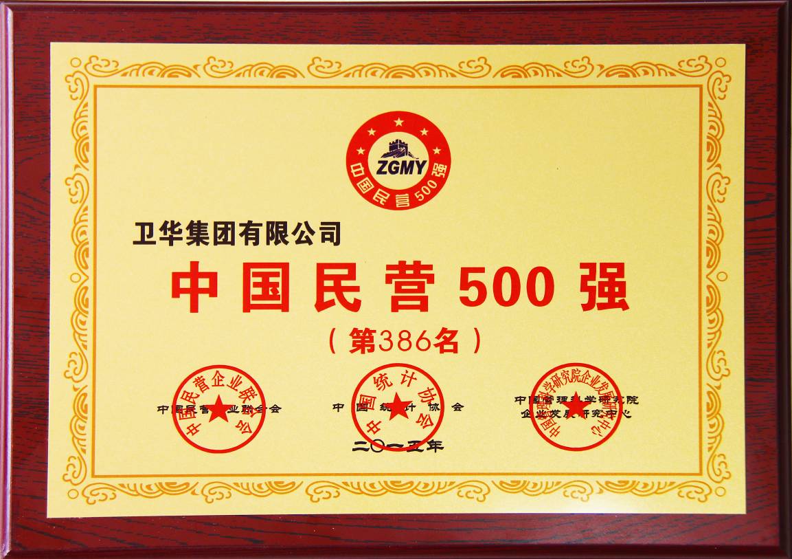 民營企業(yè)500強